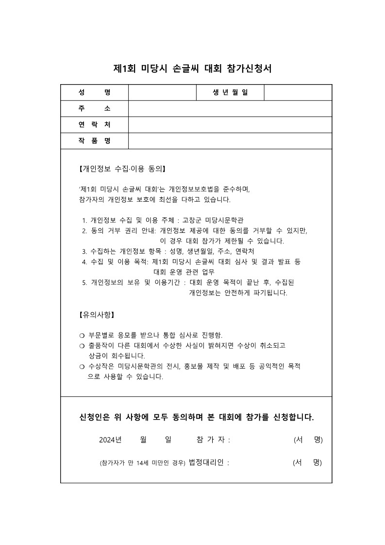 참가신청서