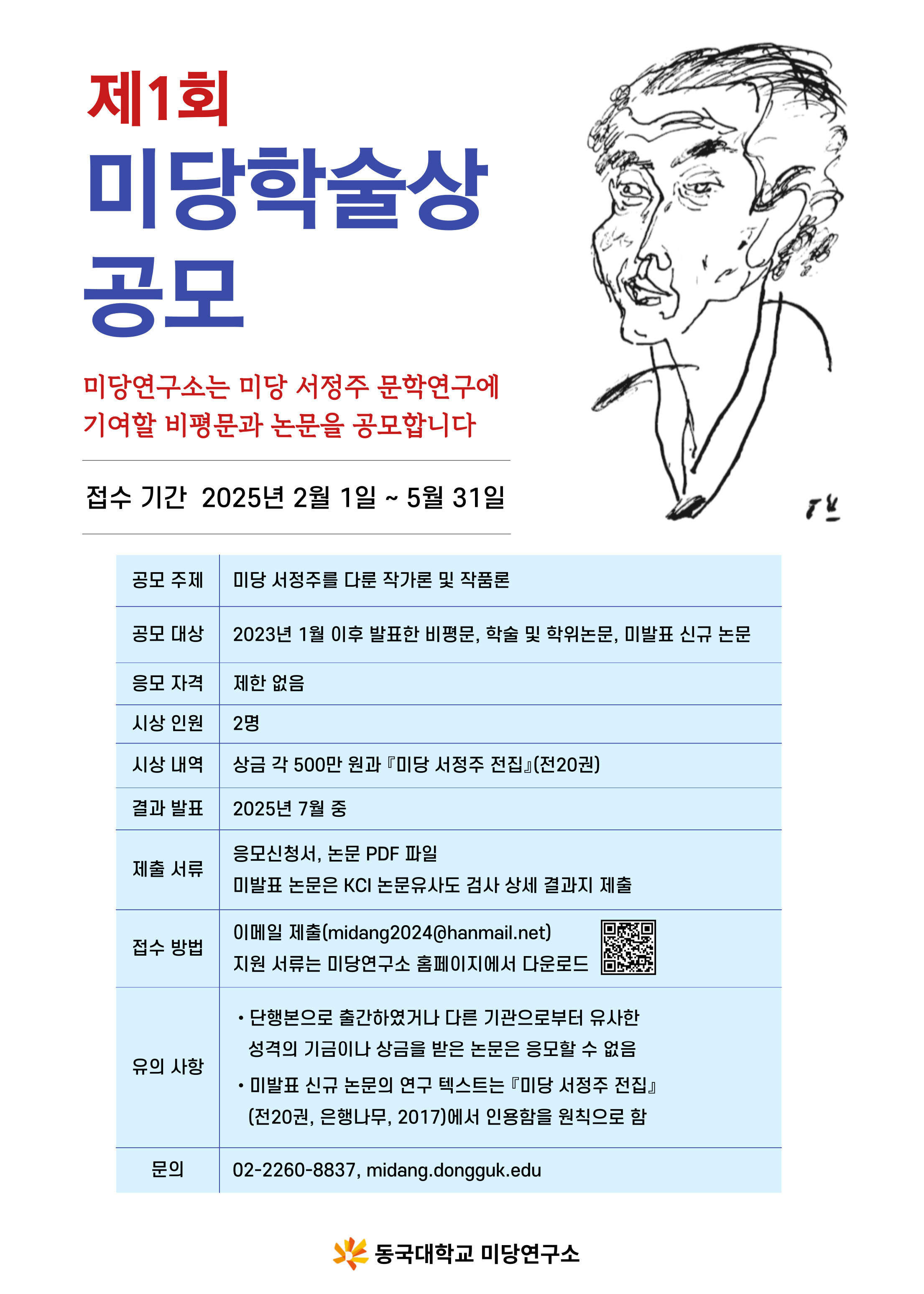 미당학술상 포스터